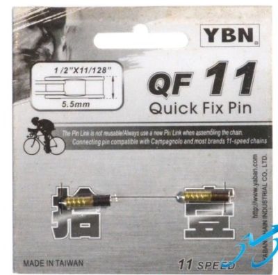 Соединительный пин для цепей (11ск, 2 шт) QF11