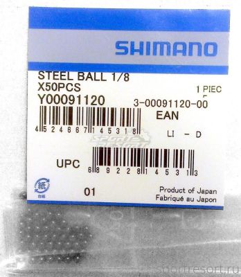 Шарики 1/8" (50 штук, сталь, Y00091120)