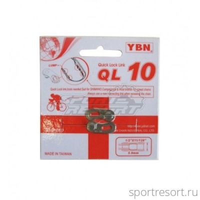 Замок цепи YBN QL10 (10 скоростей)